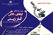 A conference held to examine how to promote biostatistics in medical universities