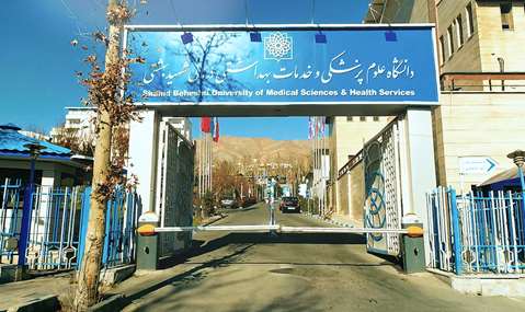Shahid Beheshti University of Medical Sciences: Pioneering in Science, Committed to Health, in the Heart of Iran